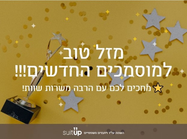 משרות למוסמכים חדשים