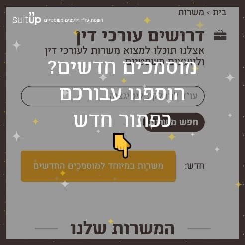 כפתור חדש למוסמכים חדשים