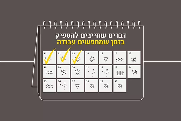 5 דברים שחייבים לעשות בזמן חיפוש עבודה