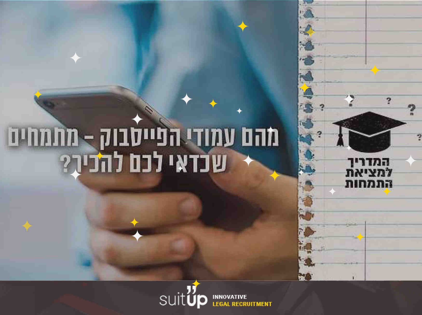 המדריך לראיון התמחות - עמודי פייסבוק מתמחים שכדאי להכיר