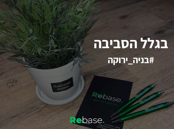 10 סיבות טובות במיוחד להתחיל לבנות ירוק כבר היום - #1  בגלל הסביבה 