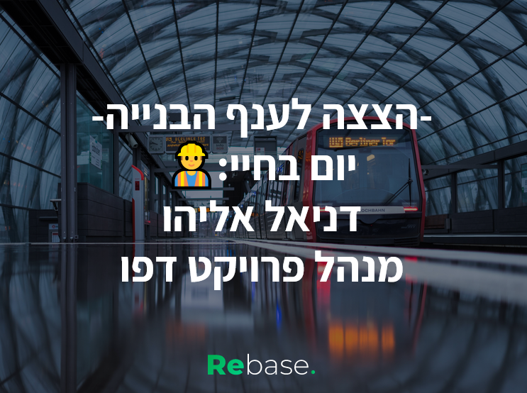 יום בחיי: מנהל פרויקט בביצוע