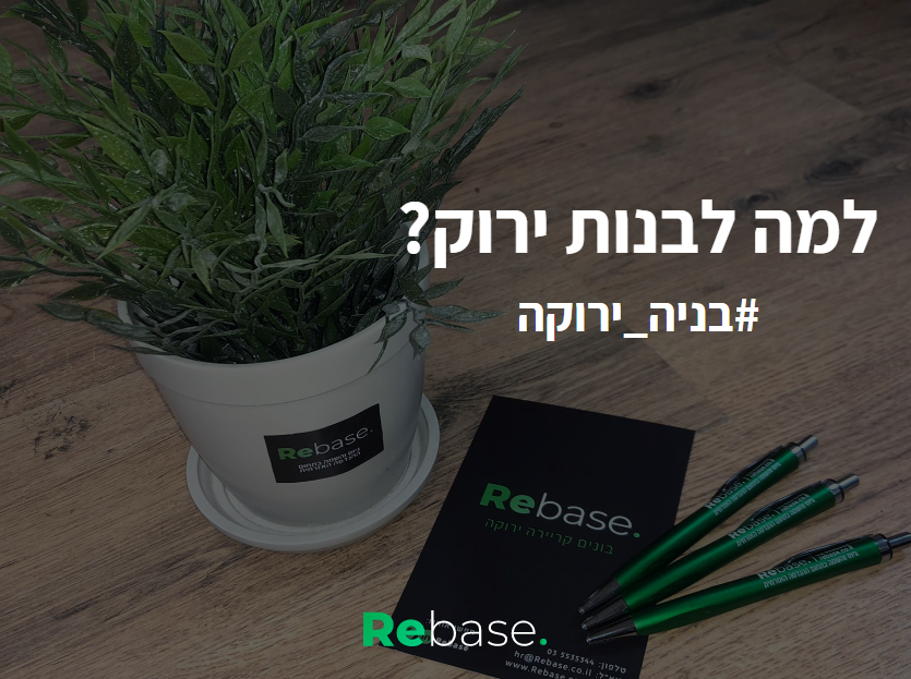 10 סיבות טובות במיוחד להתחיל לבנות ירוק כבר היום #7-10